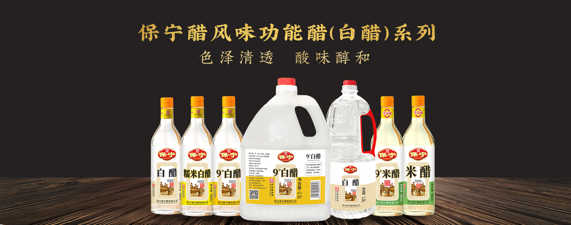 產(chǎn)品-白醋_01.jpg