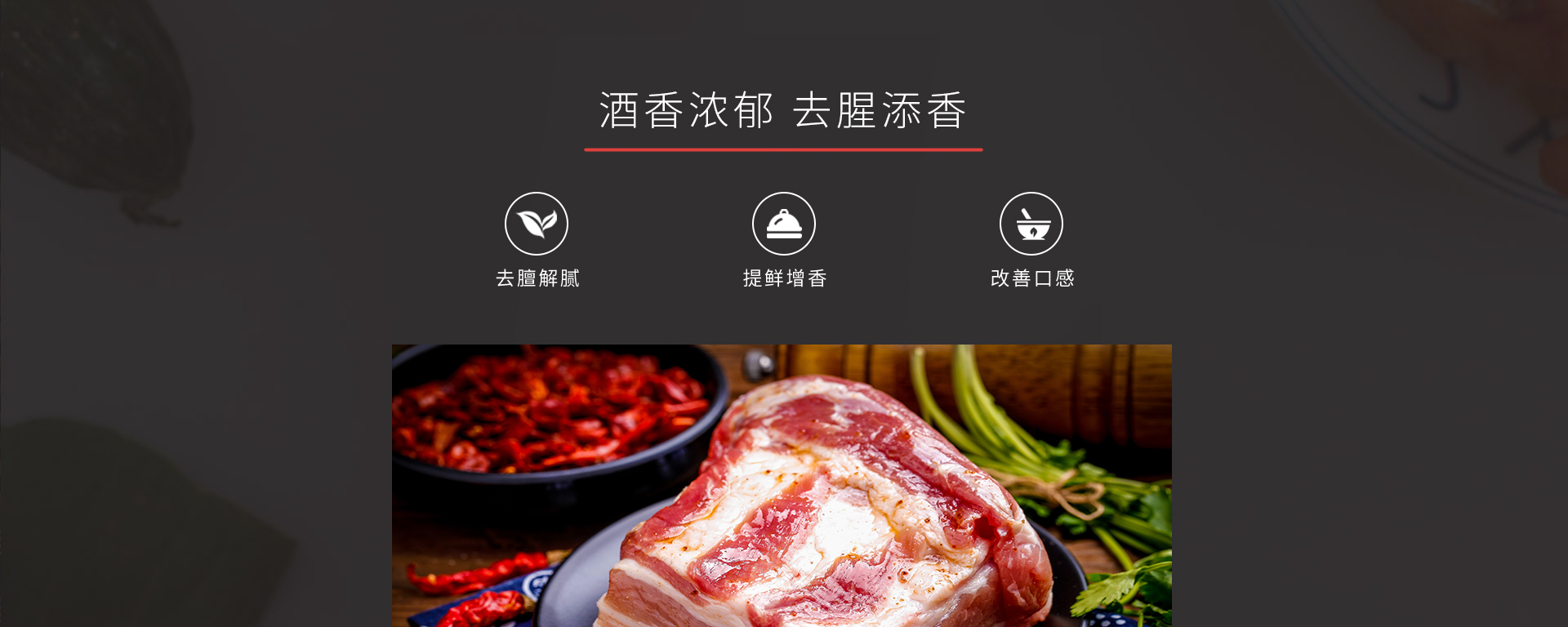 產(chǎn)品-料酒_02.jpg