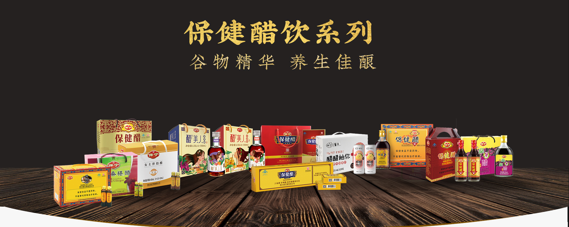 產(chǎn)品-保健醋飲系列_01.jpg